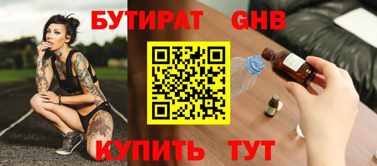 Аксай  Бутират бутик  БУТИРАТ  Вход с VPN 