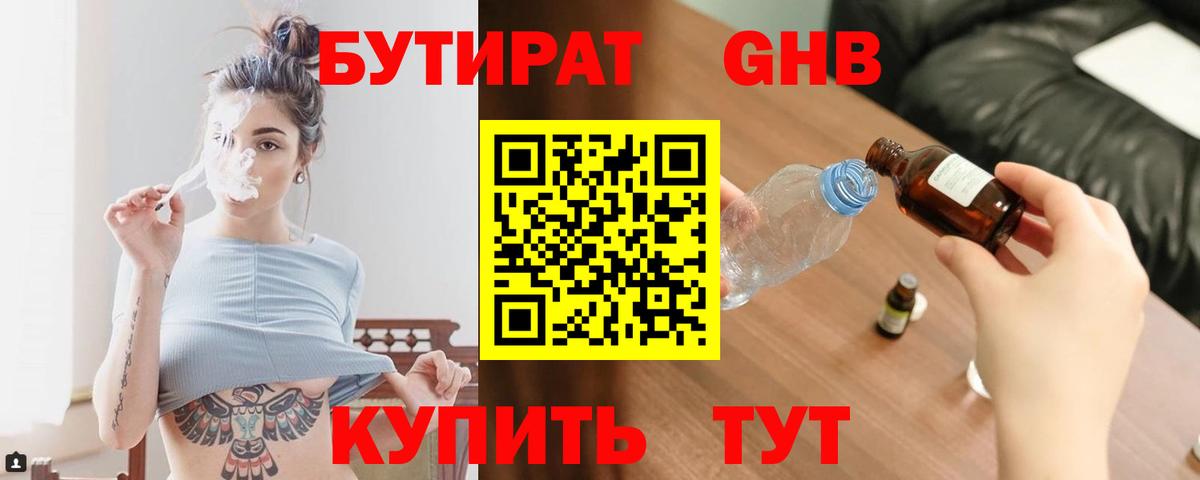 БУТИРАТ Butirat Аксай