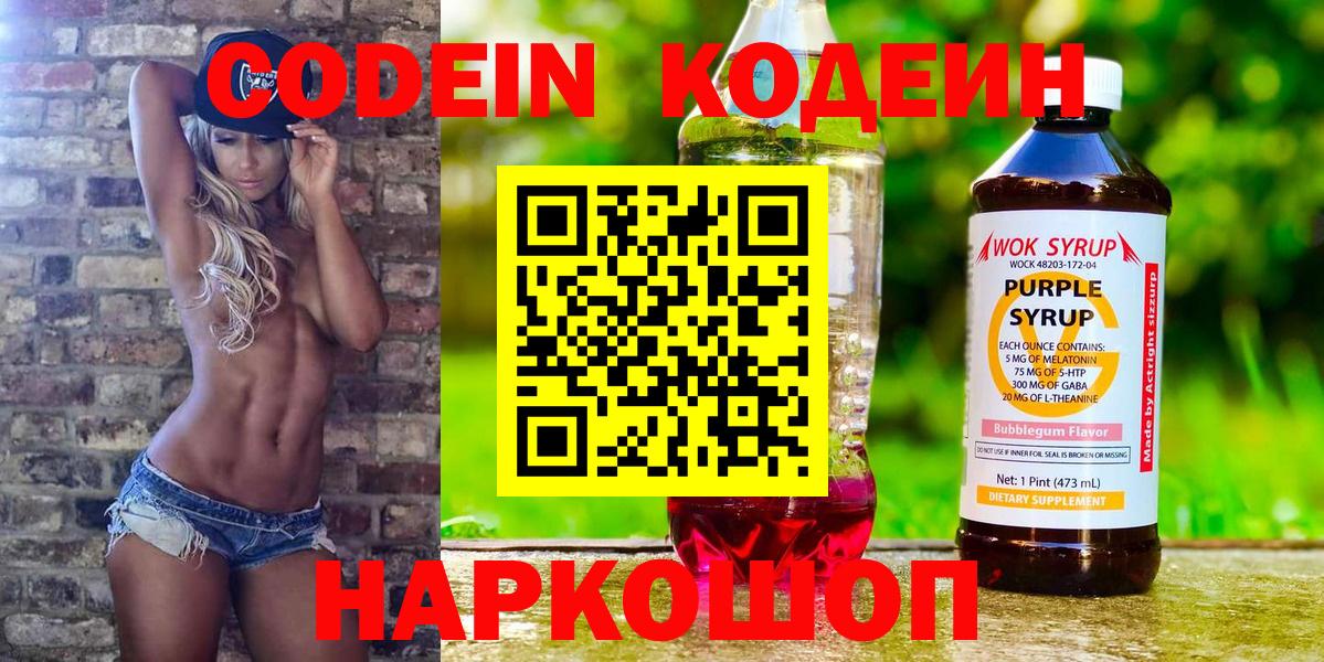 Codein Purple Drank  Вход с VPN  Аксай 