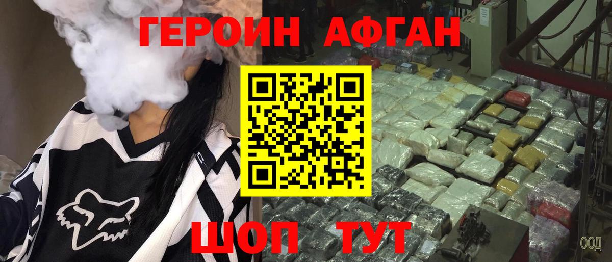 ГЕРОИН VHQ Аксай